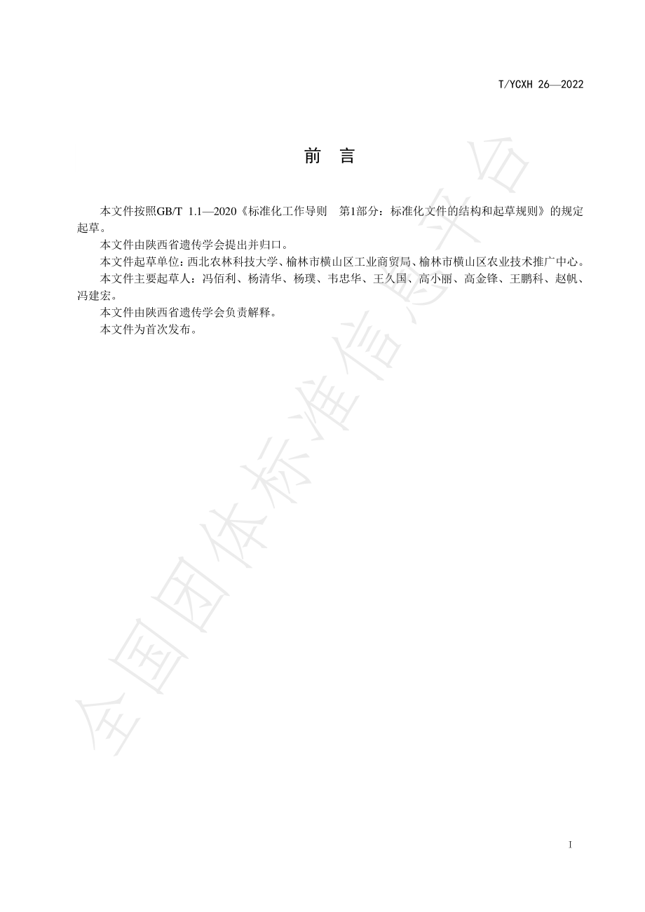 TYCXH 26-2022 横山大明绿豆仓储运输技术规范.pdf_第3页