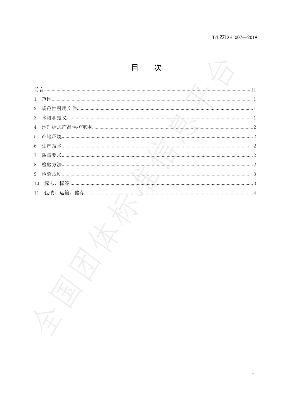 TLZZLXH 007-2019 地理标志产品 察隅龙爪稷.pdf_第2页