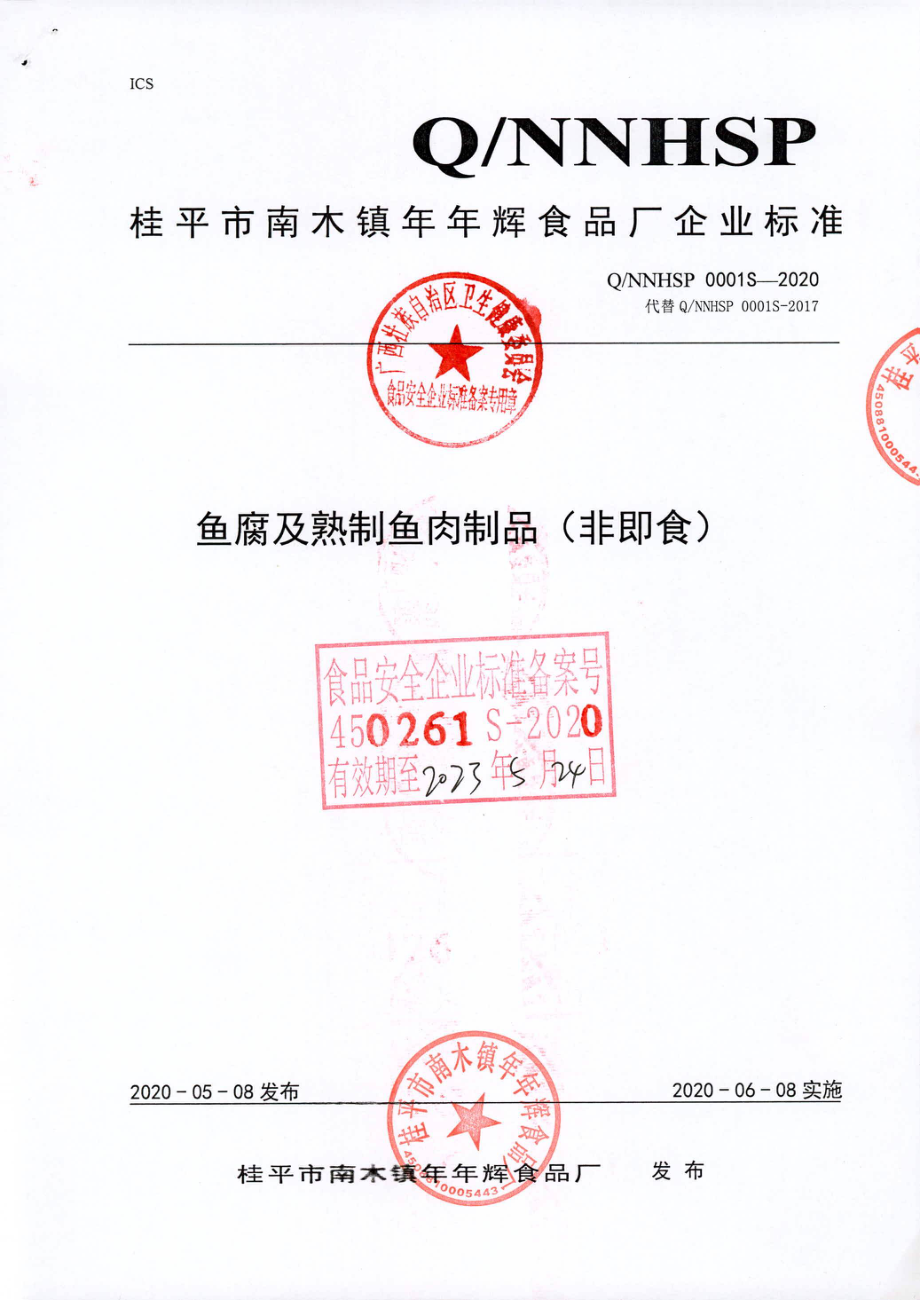 QNNHSP 0001 S-2020 鱼腐及熟制鱼肉制品（非即食).pdf_第1页