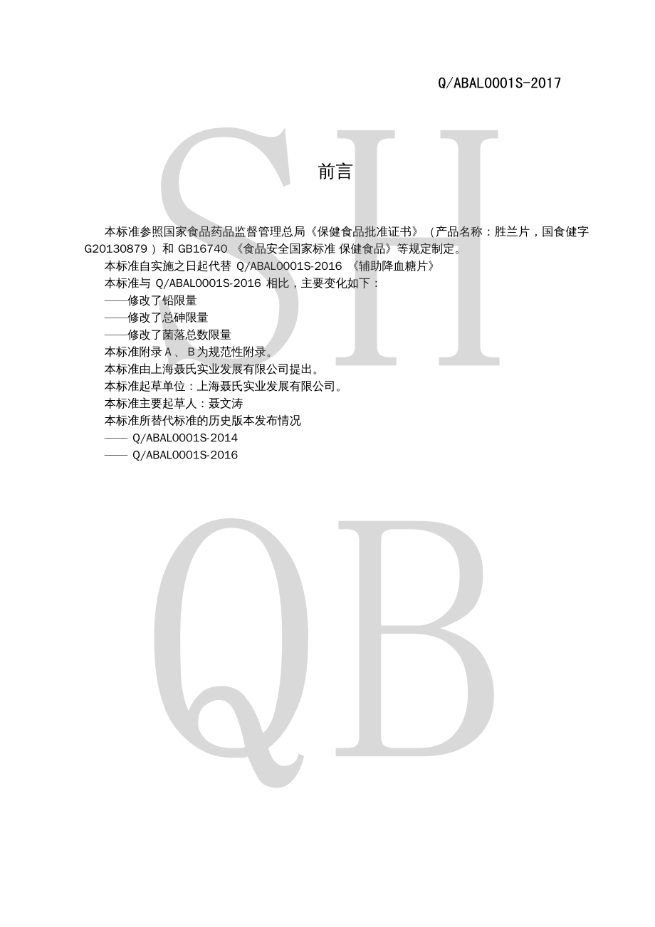 QABAL 0001 S-2017 胜兰片.pdf_第2页