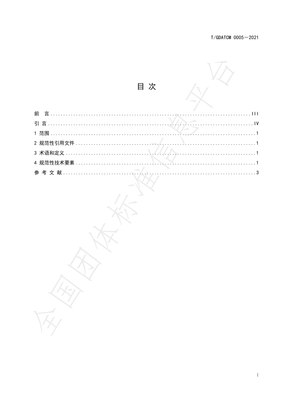 TGDATCM 0005-2021 中药材种植农药使用指导原则.pdf_第3页