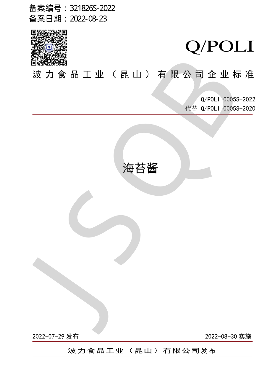 QPOLI 0005 S-2022 海苔酱.pdf_第1页