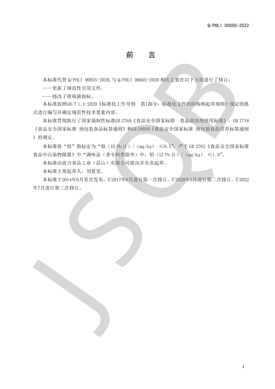 QPOLI 0005 S-2022 海苔酱.pdf_第2页