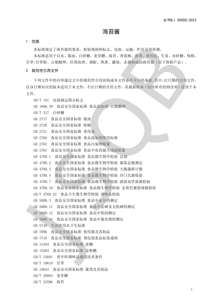 QPOLI 0005 S-2022 海苔酱.pdf_第3页