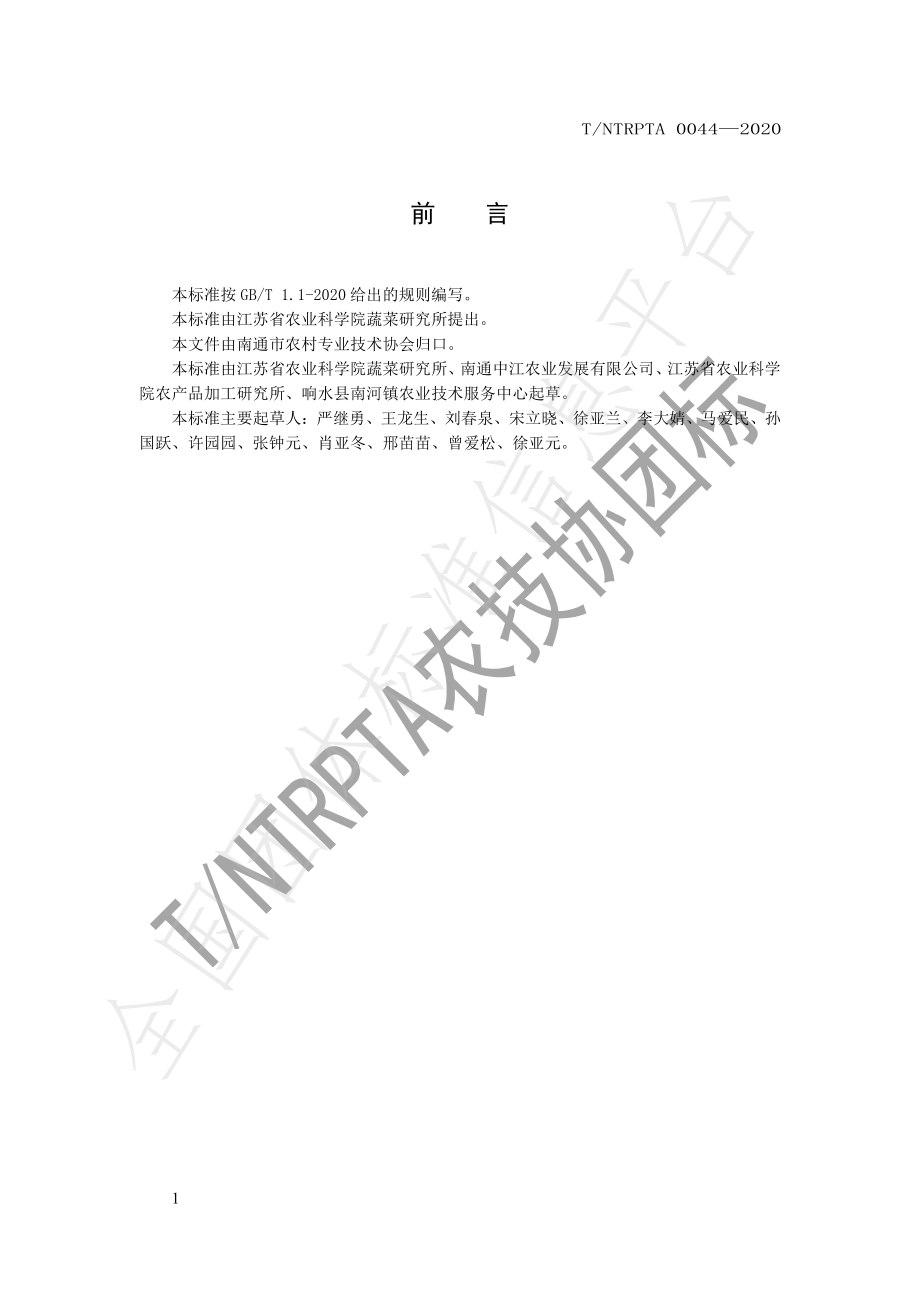 TNTRPTA 0044-2020 春季青花菜小拱棚种植技术规范.pdf_第2页