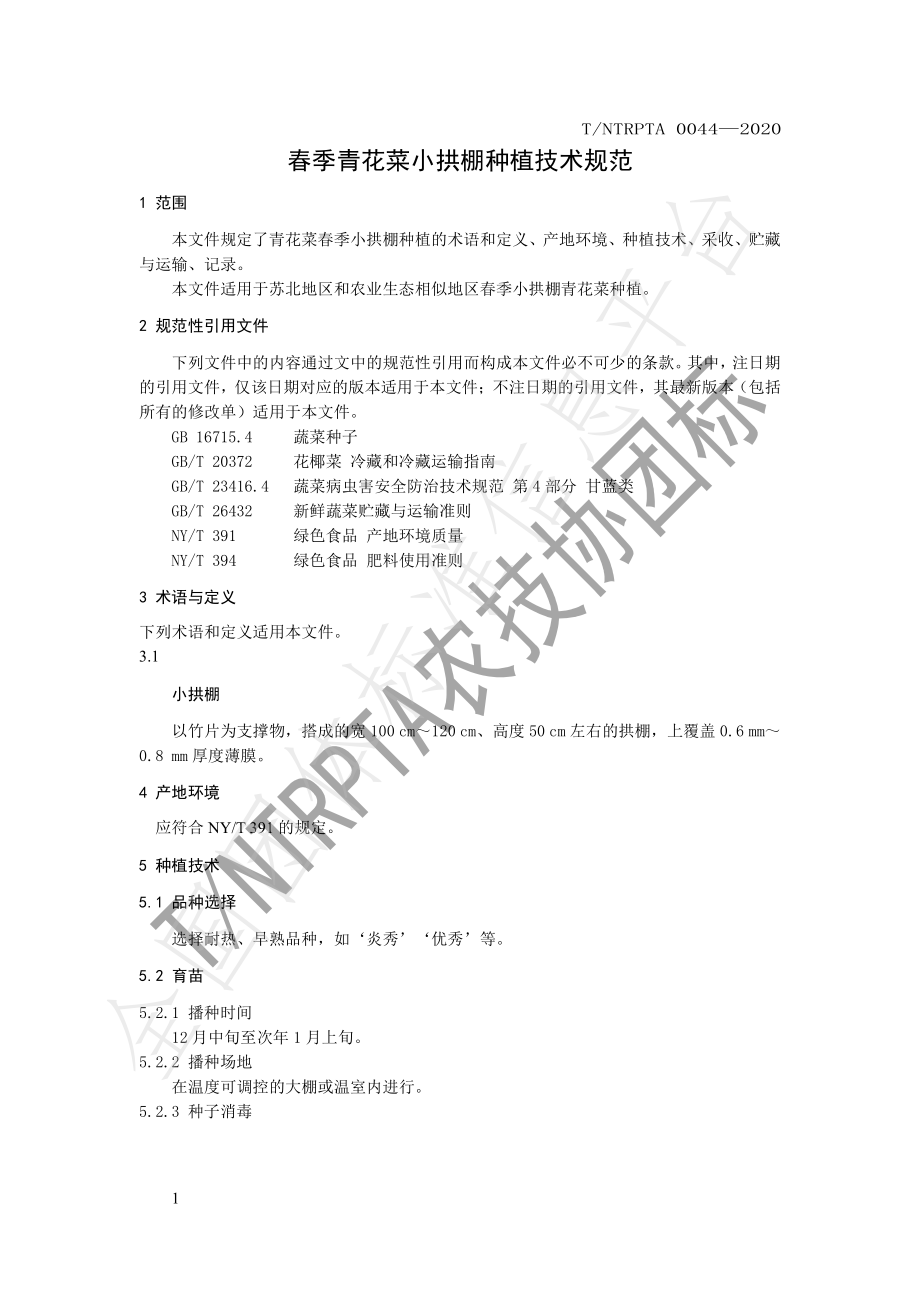 TNTRPTA 0044-2020 春季青花菜小拱棚种植技术规范.pdf_第3页