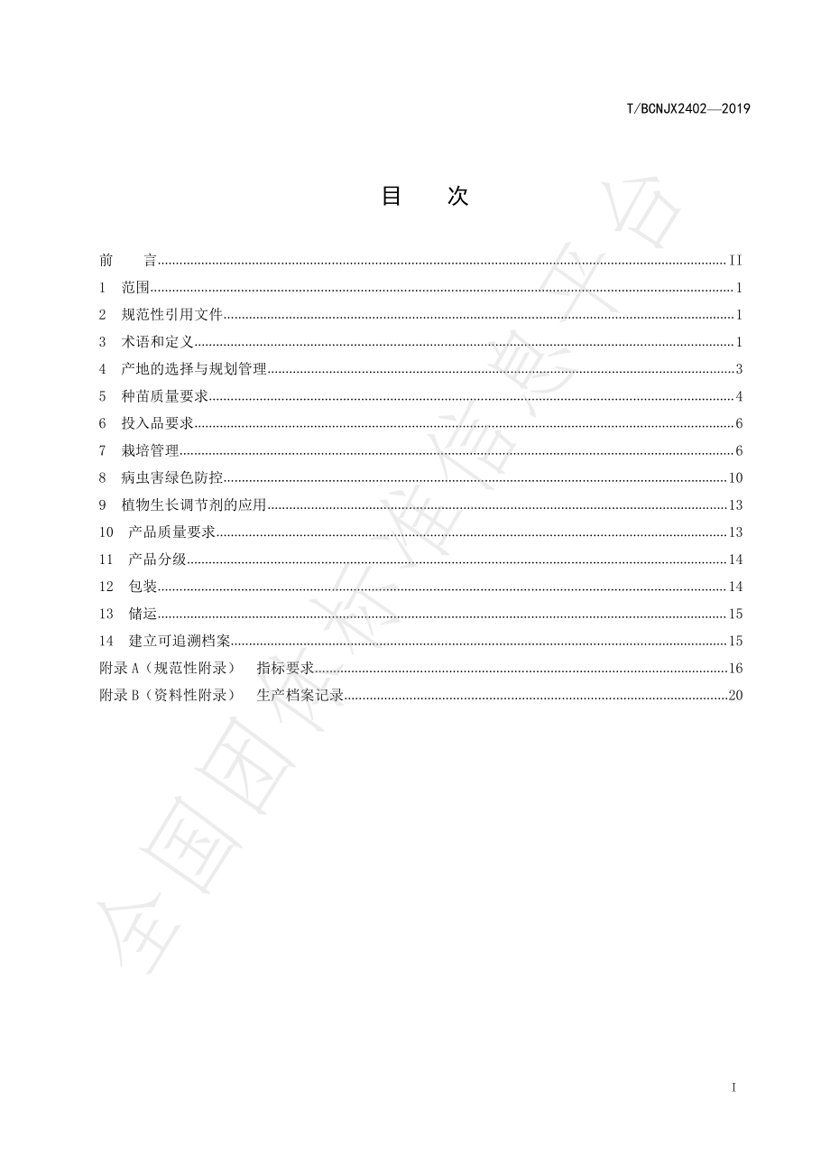 TBCNJX 2402-2019 绿色食品 宾川柑桔生产技术标准.pdf_第2页