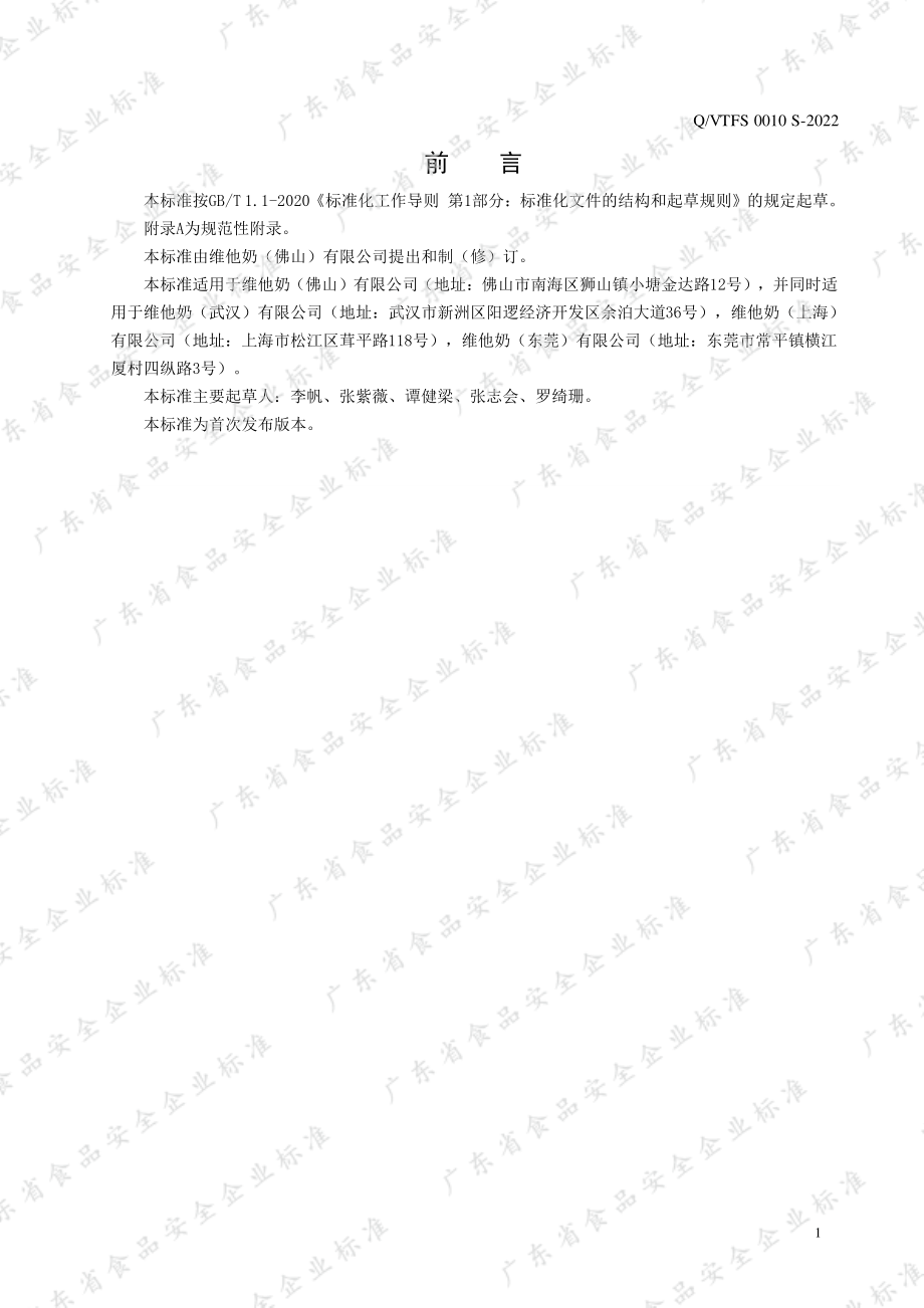 QVTFS 0010 S-2022 巴旦木酱.pdf_第2页