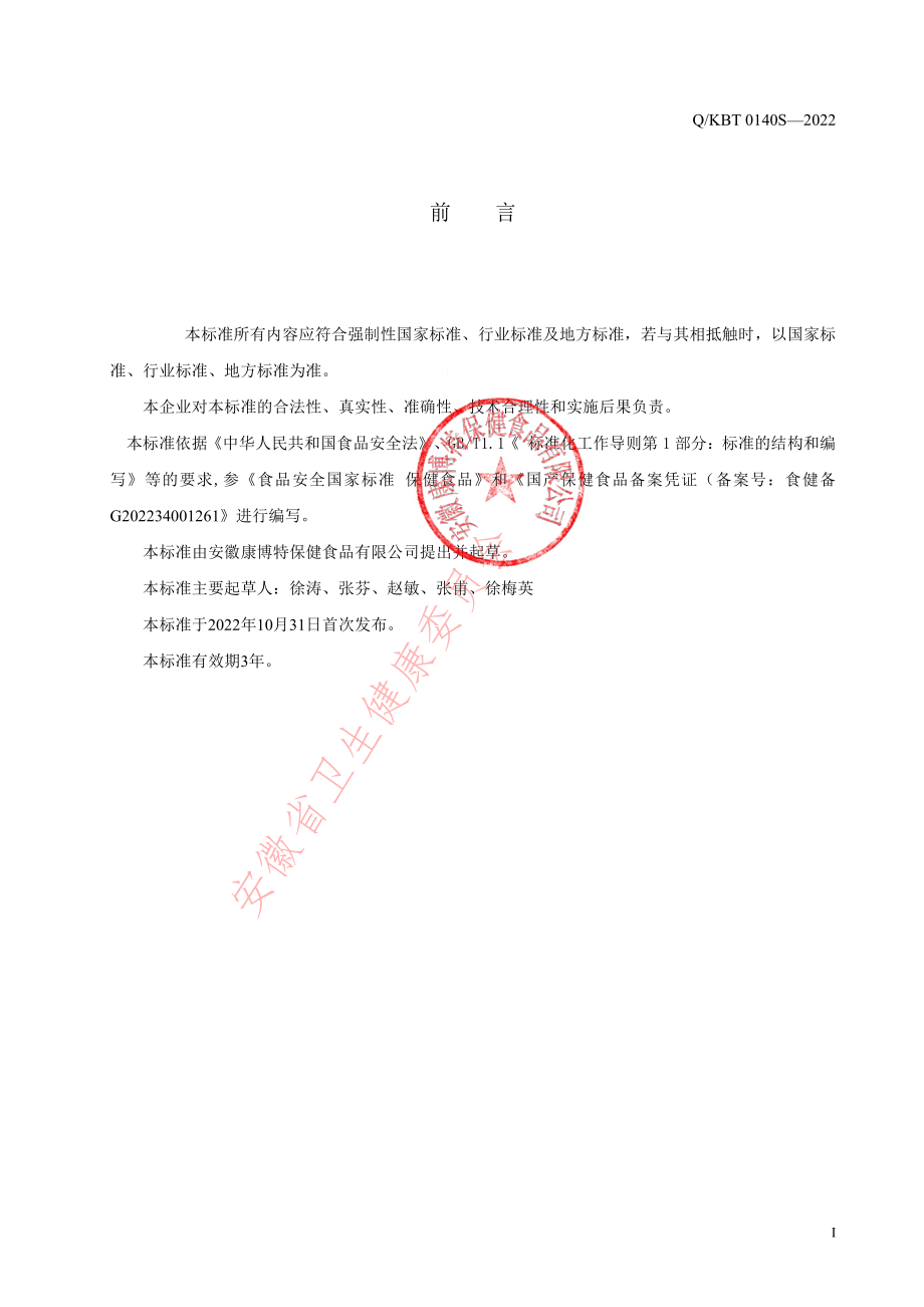 QKBT 0140 S-2022 膳能多维牌硒胶囊.pdf_第2页