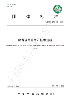 TCACM 1374.103-2021 降香规范化生产技术规程.pdf