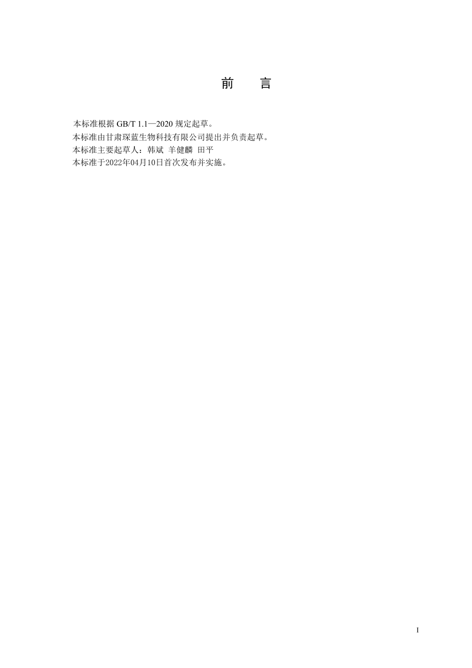 QGSCL 0015 S-2022 党参粉.pdf_第3页