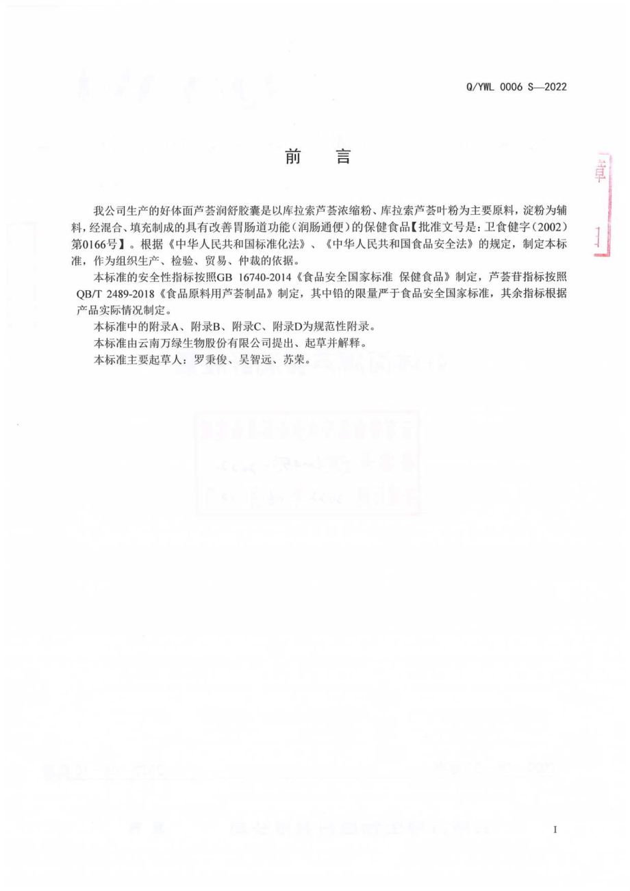 QYWL 0006 S-2022 好体面牌芦荟润舒胶囊.pdf_第2页