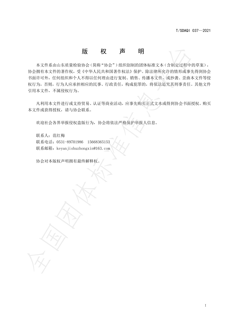 TSDAQI 037-2021 粮谷中有机硒的测定.pdf_第2页