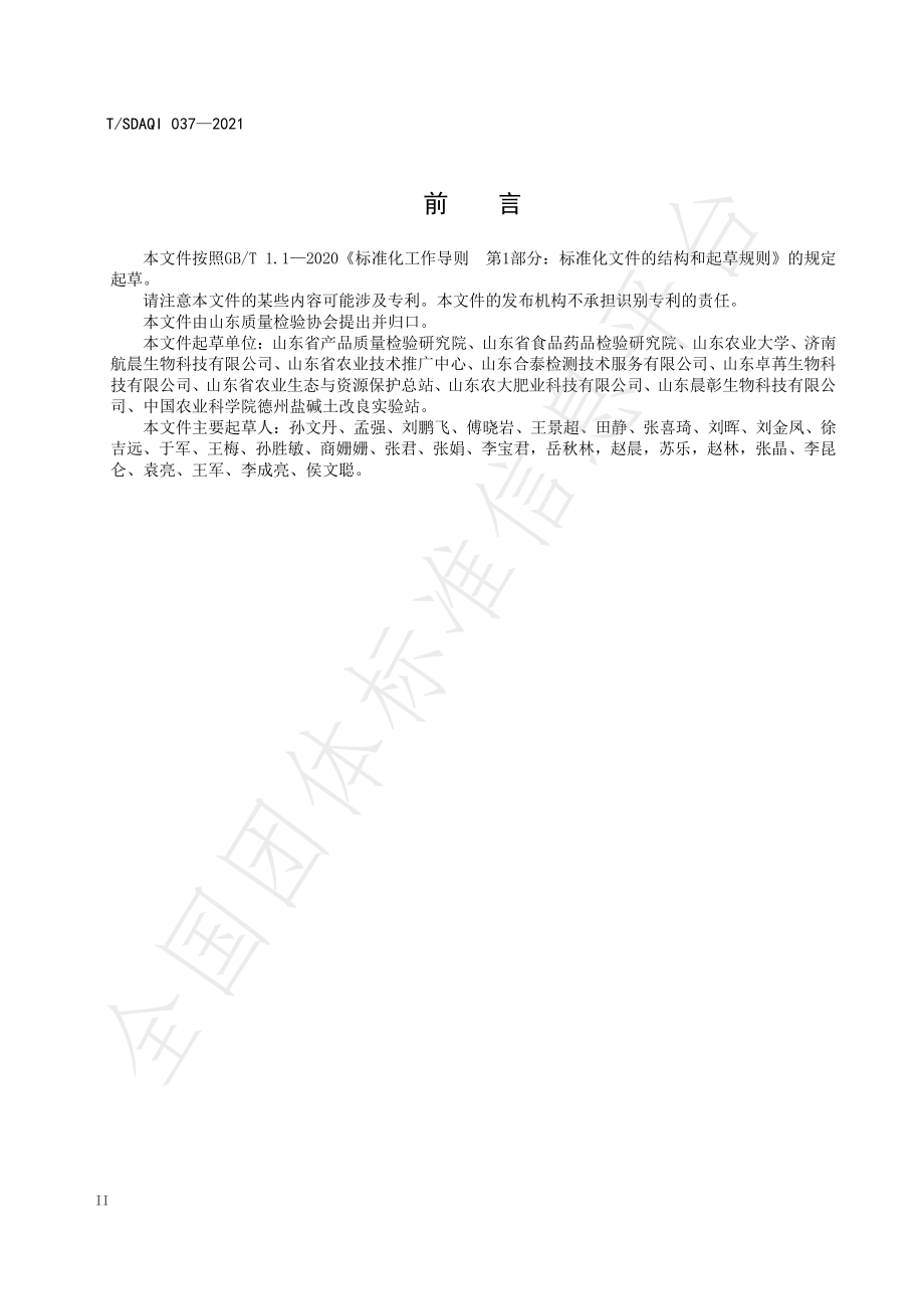 TSDAQI 037-2021 粮谷中有机硒的测定.pdf_第3页