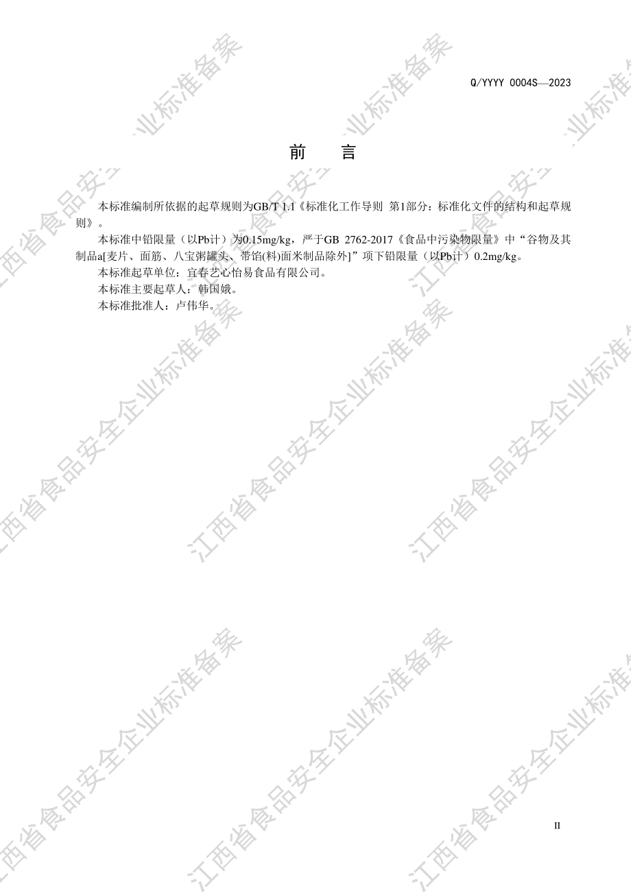 QYYYY 0004 S-2023 面包预拌粉.PDF_第3页