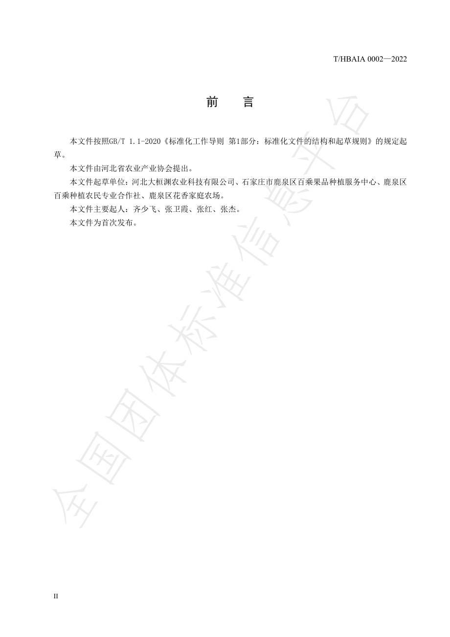 THBAIA 0002-2022 鹿泉苹果.pdf_第3页