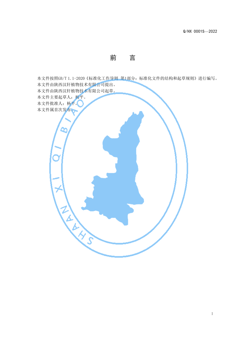 QHX 0001 S-2022 富硒蛹虫草粉（固体饮料）.pdf_第2页