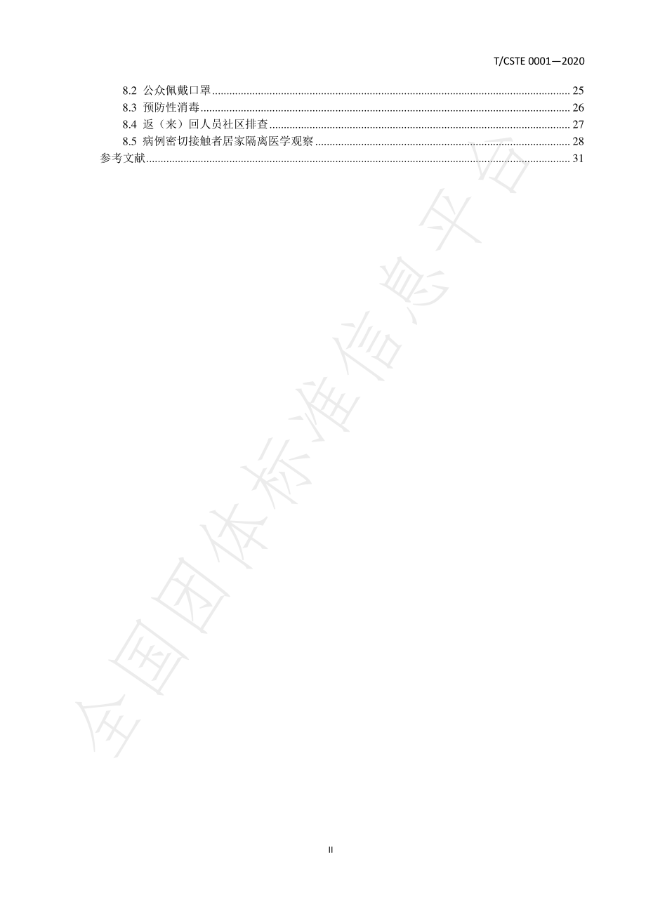 TCSTE 0001-2020 新型冠状病毒肺炎疫情防控及管理指引.pdf_第3页