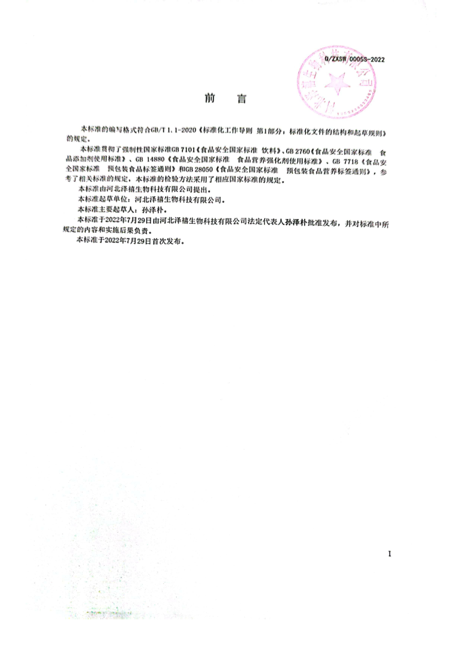 QZXSW 0005 S-2022 红豆水饮料.pdf_第2页