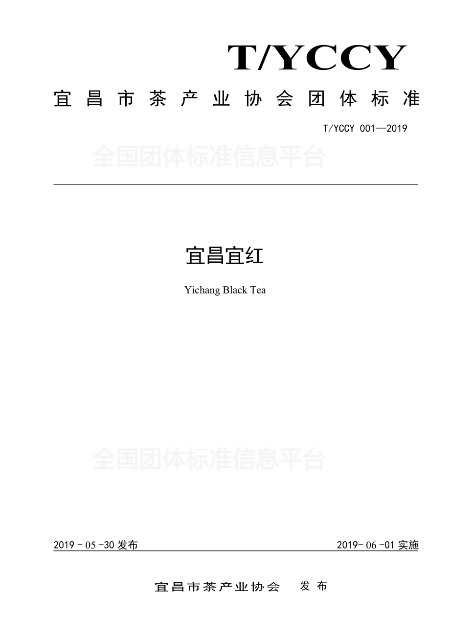 TYCCY 001-2019 宜昌宜红.pdf_第1页