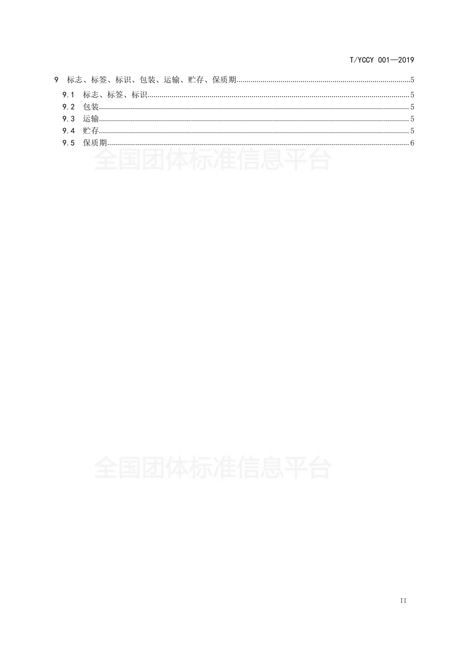 TYCCY 001-2019 宜昌宜红.pdf_第3页