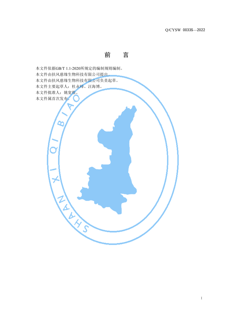 QCYSW 0033 S-2022 小茴香粉（固体饮料）.pdf_第2页