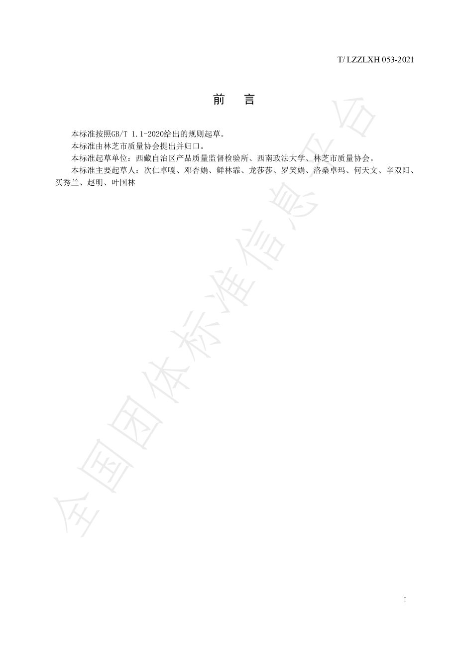 TLZZLXH 053-2021 化学实验室标准物质管理指导书.pdf_第3页