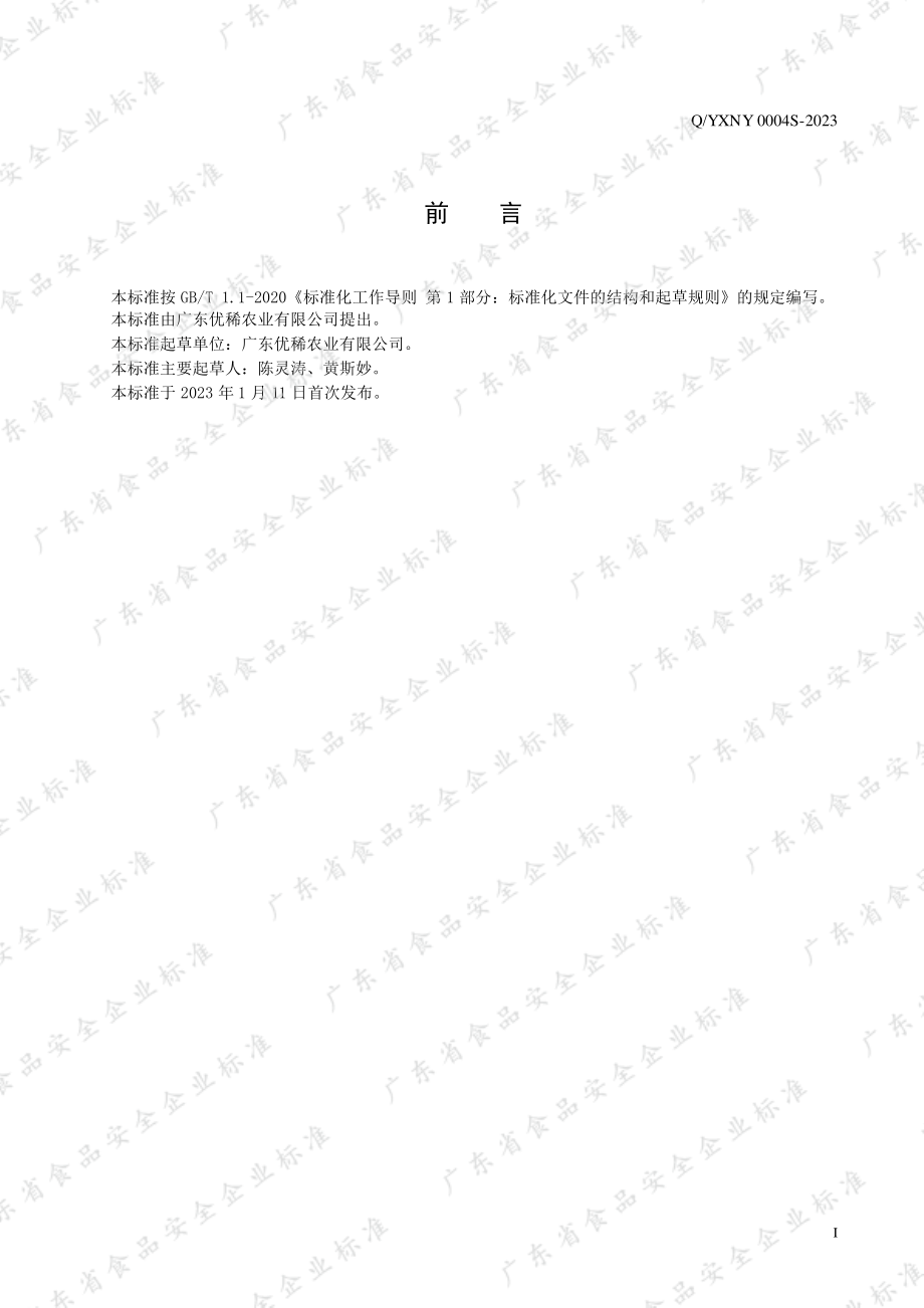 QYXNY 0004 S-2023 袋泡代用茶.pdf_第2页