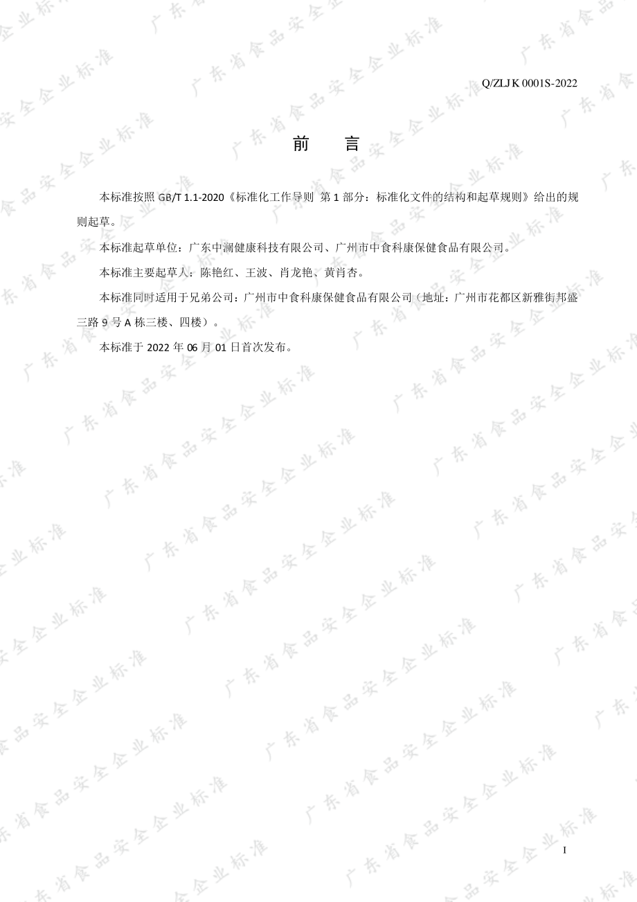 QZLJK 0001 S-2022 即食益生菌粉制品.pdf_第2页