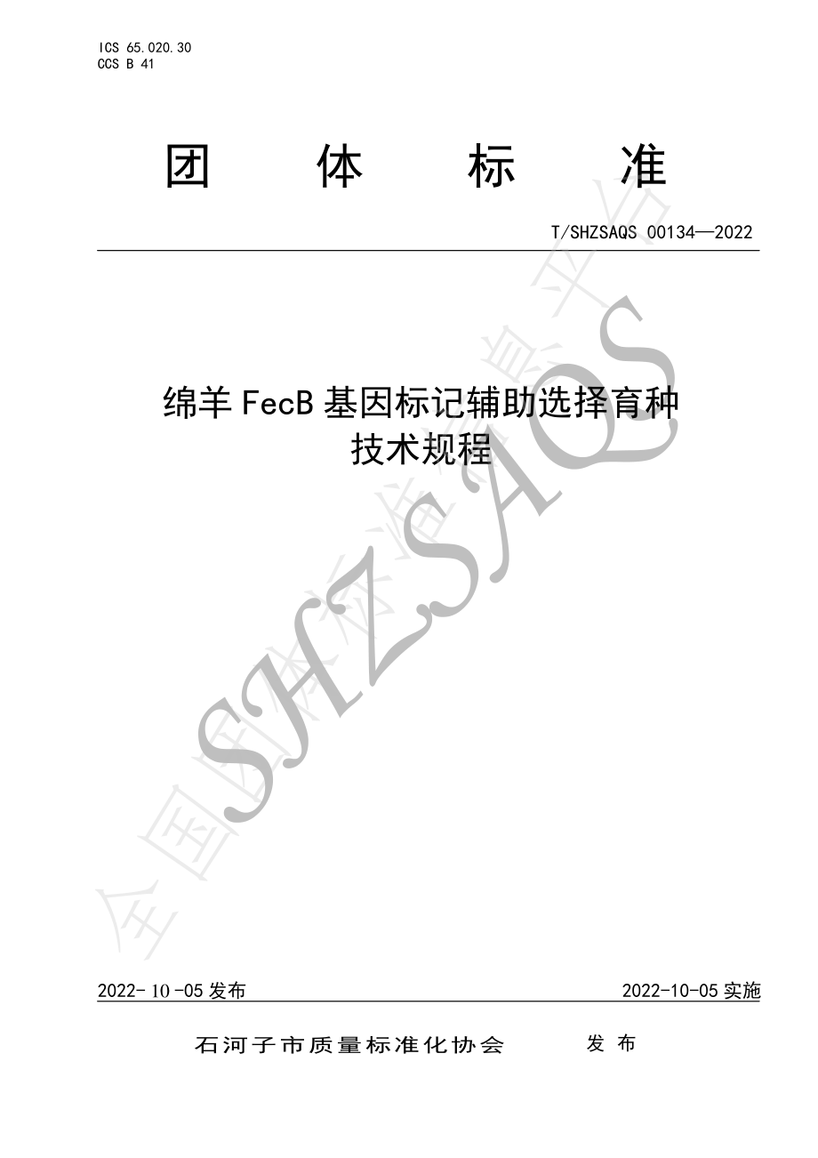 TSHZSAQS 00134-2022 绵羊FecB基因标记辅助选择育种技术规程.pdf_第1页