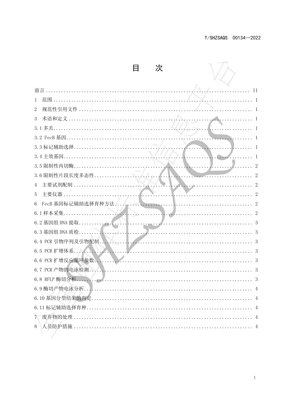 TSHZSAQS 00134-2022 绵羊FecB基因标记辅助选择育种技术规程.pdf_第2页