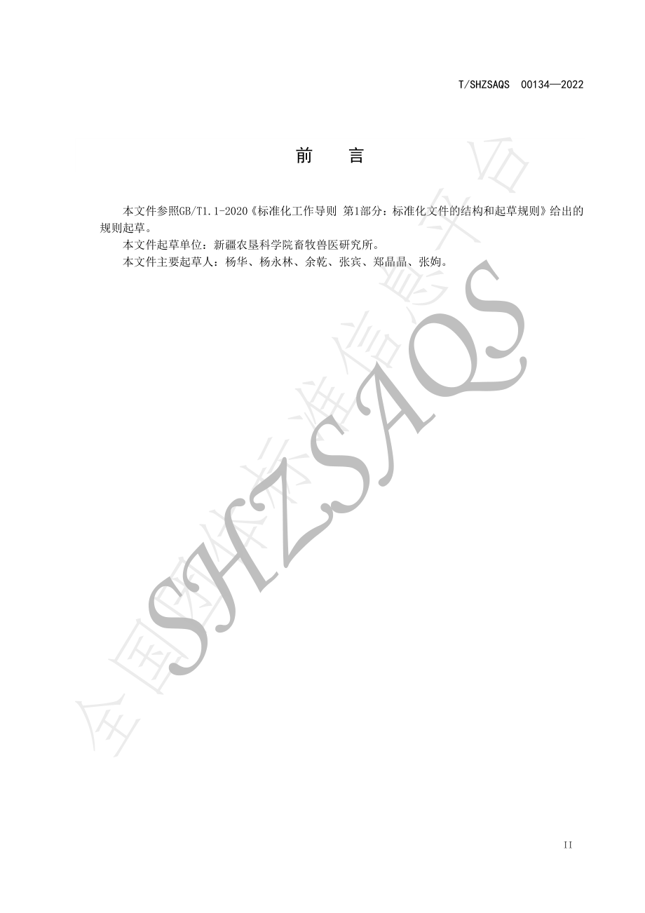 TSHZSAQS 00134-2022 绵羊FecB基因标记辅助选择育种技术规程.pdf_第3页