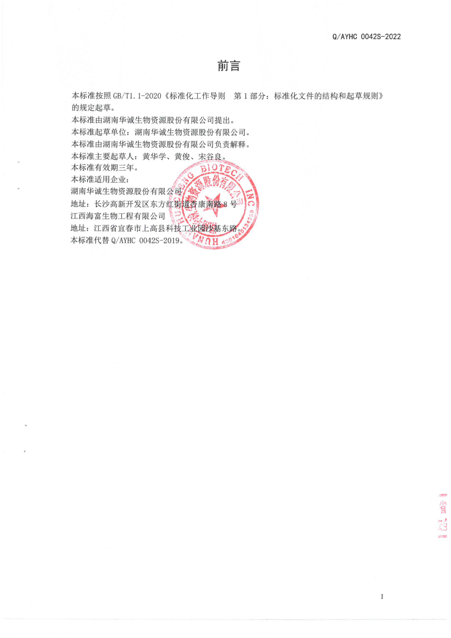 QAYHC 0042 S-2022 紫薯粉（固体饮料）.pdf_第2页