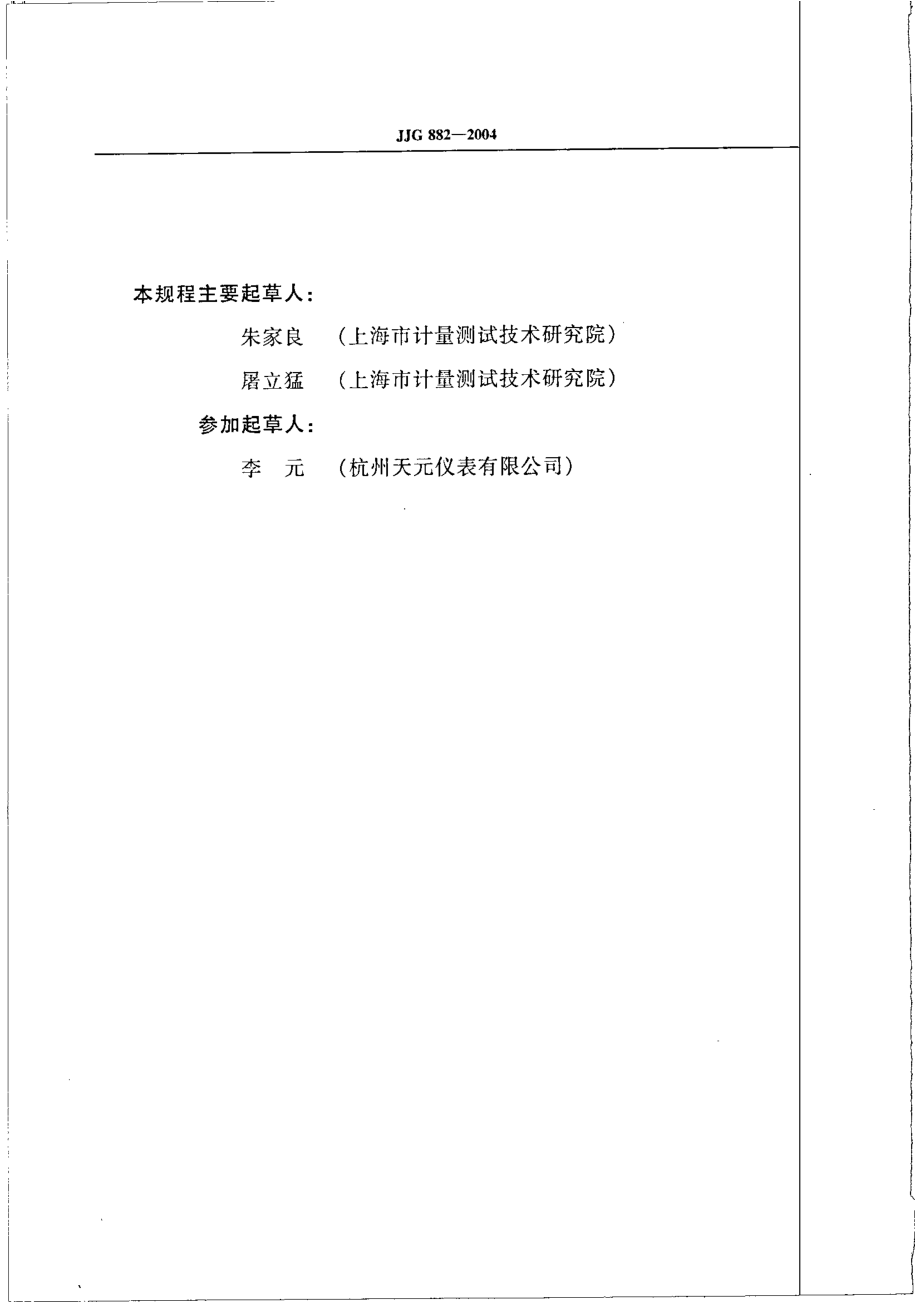 JJG 882-2004 压力变送器.pdf_第3页