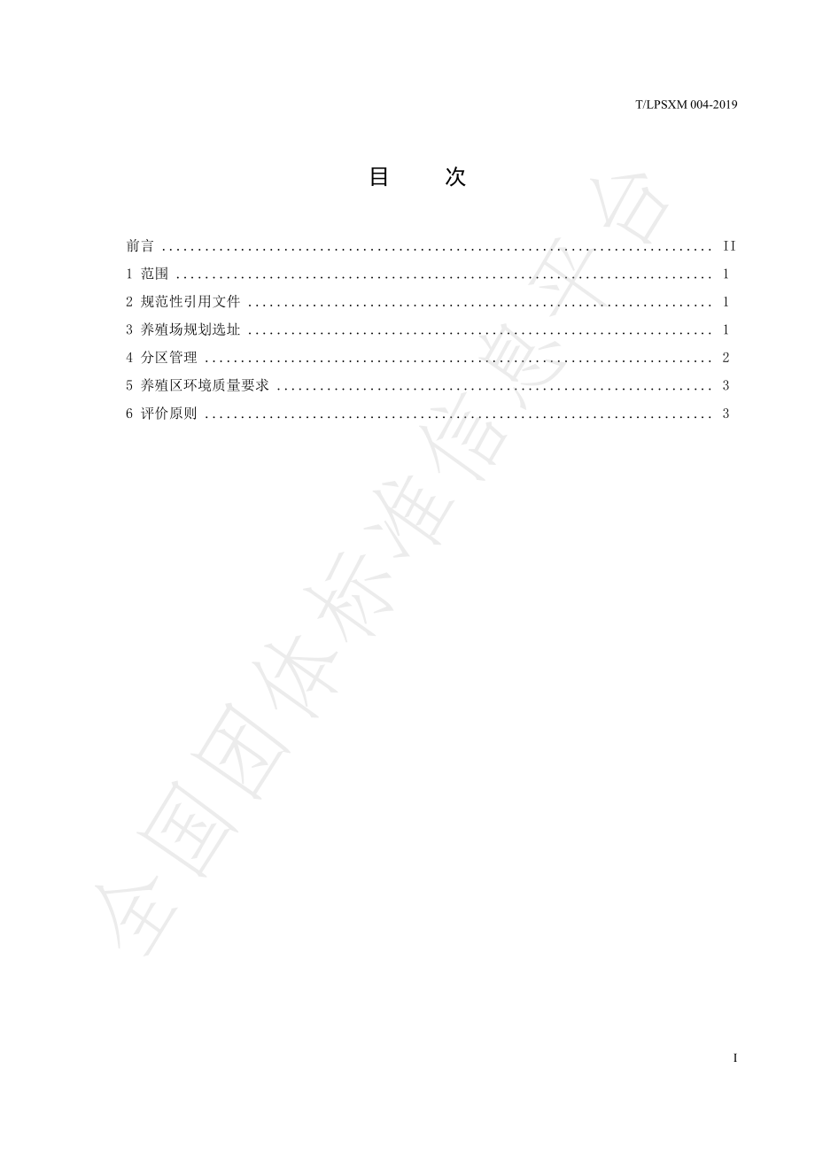 TLPSXM 004-2019 水城黑山羊 养殖场选址与布局.pdf_第3页