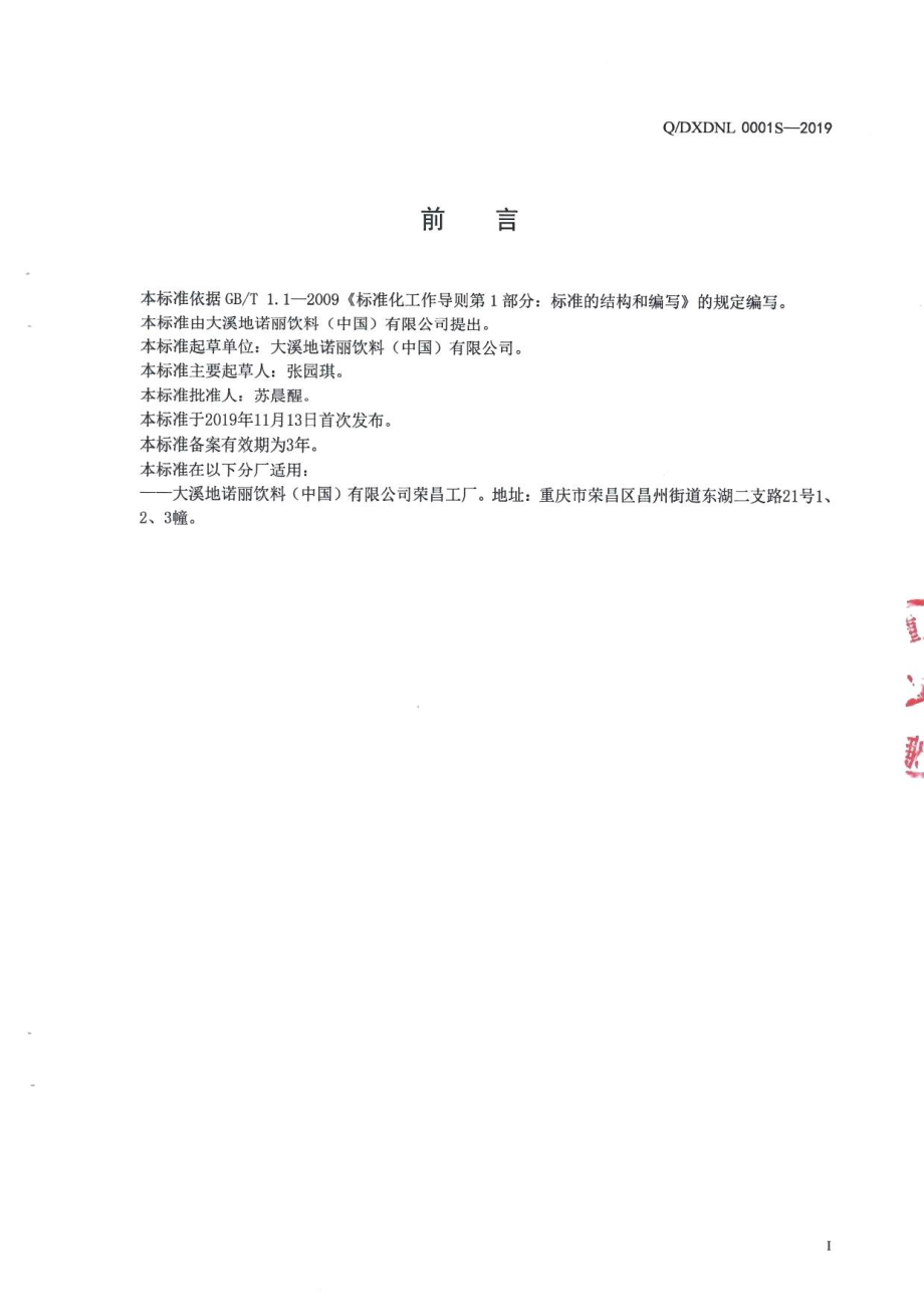 QDXDNL 0001 S-2019 大溪地诺丽牌大溪地诺丽加蓝莓果汁.pdf_第2页