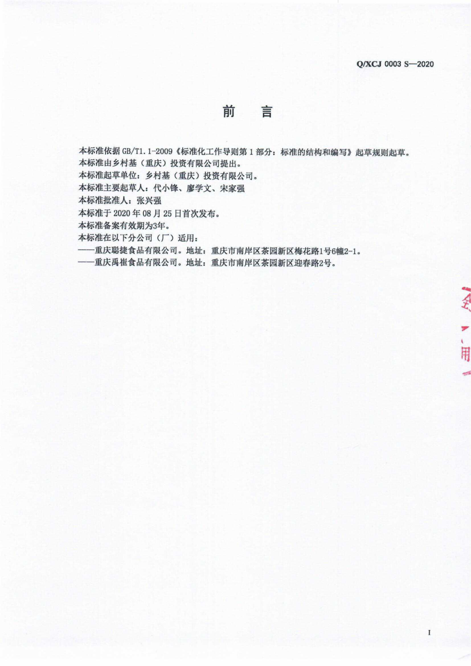 QXCJ 0003 S-2020 畜、禽肉制品.pdf_第2页