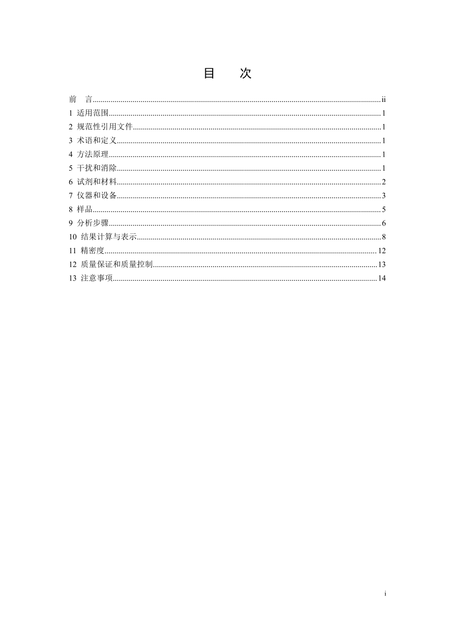 HJ 1068-2019 土壤 粒度的测定 吸液管法和比重计法.pdf_第2页