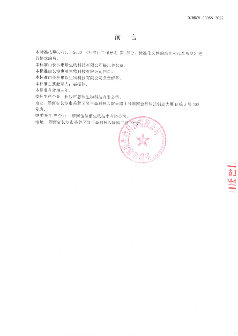 QHRSW 0005 S-2022 余甘子粉(固体饮料).pdf_第2页