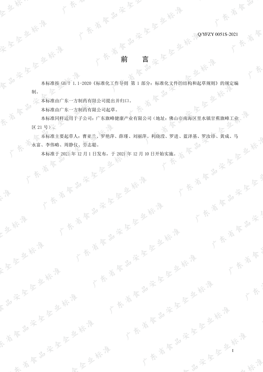 QYFZY 0051 S-2021 食品用提取浓缩物.pdf_第2页