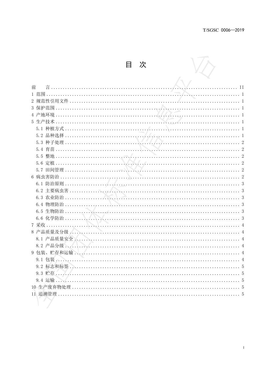 TSGSC 0006-2019 地理标志产品 寿光独根红韭菜.pdf_第2页