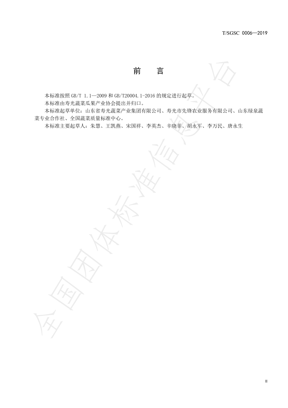 TSGSC 0006-2019 地理标志产品 寿光独根红韭菜.pdf_第3页