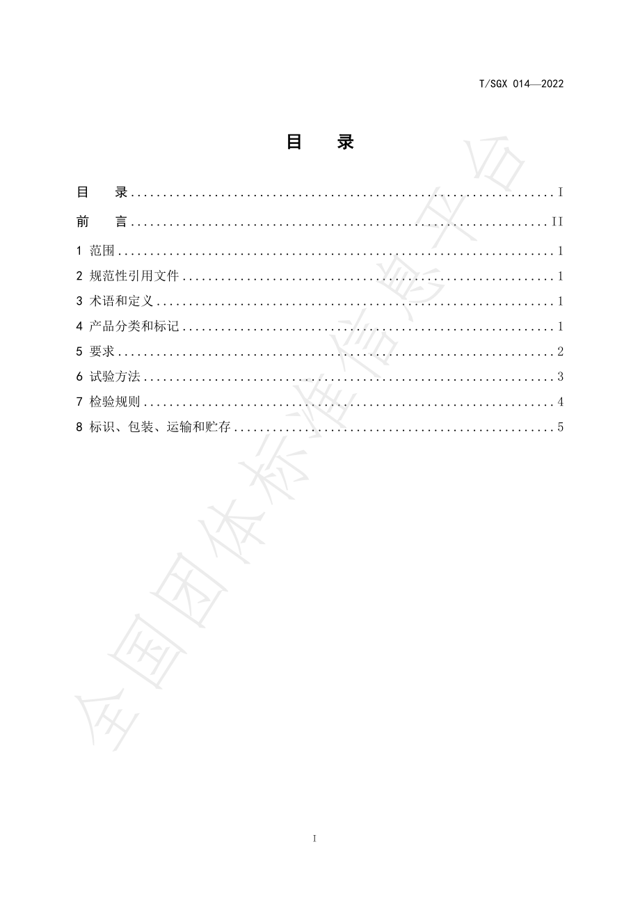 TSGX 014-2022 聚对苯二甲酸-己二酸丁二酯滑石粉薄膜专用料.pdf_第2页