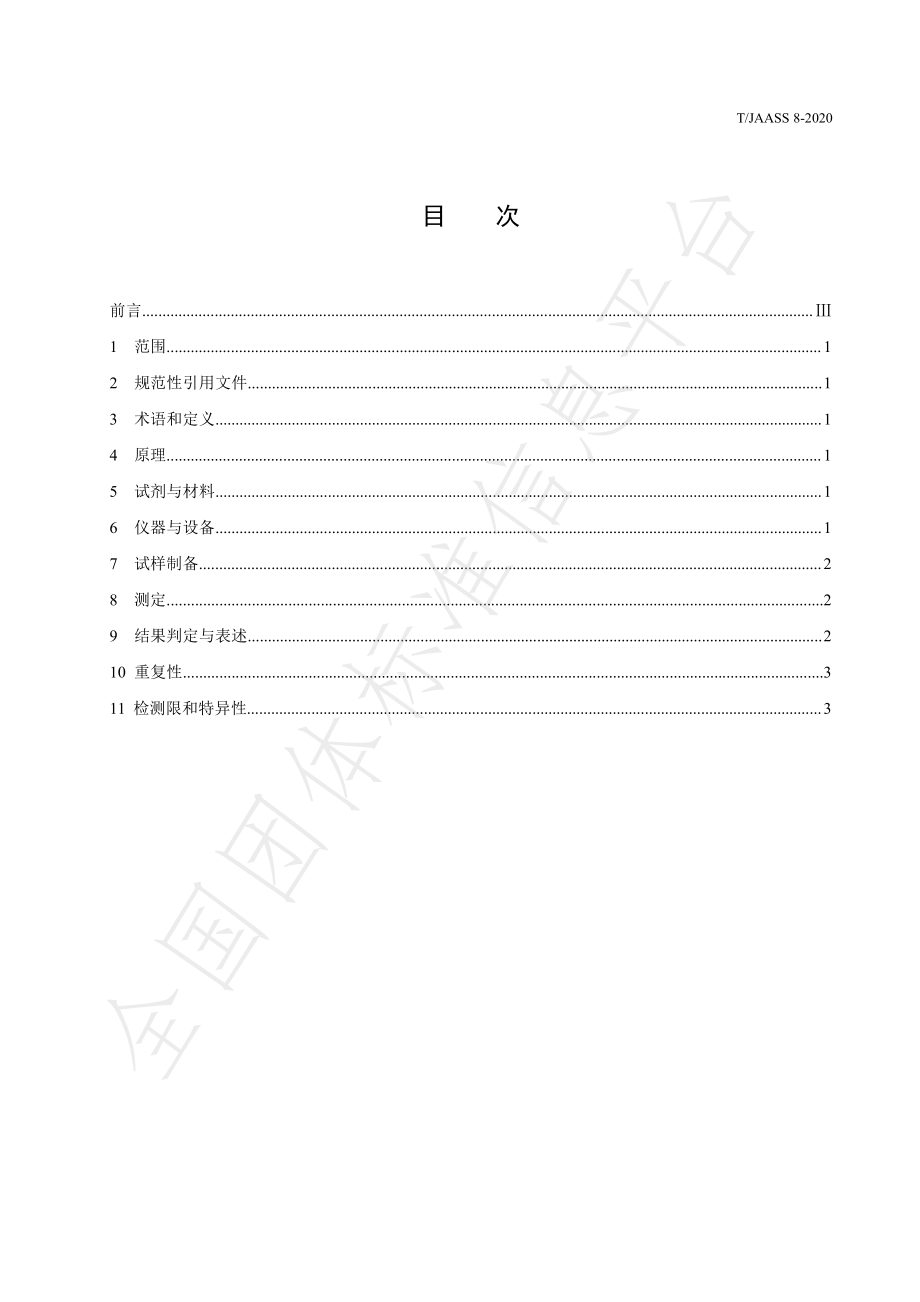 TJAASS 8-2020 出口果蔬中毒死蜱农药残留 免疫层析电化学检测技术.pdf_第2页