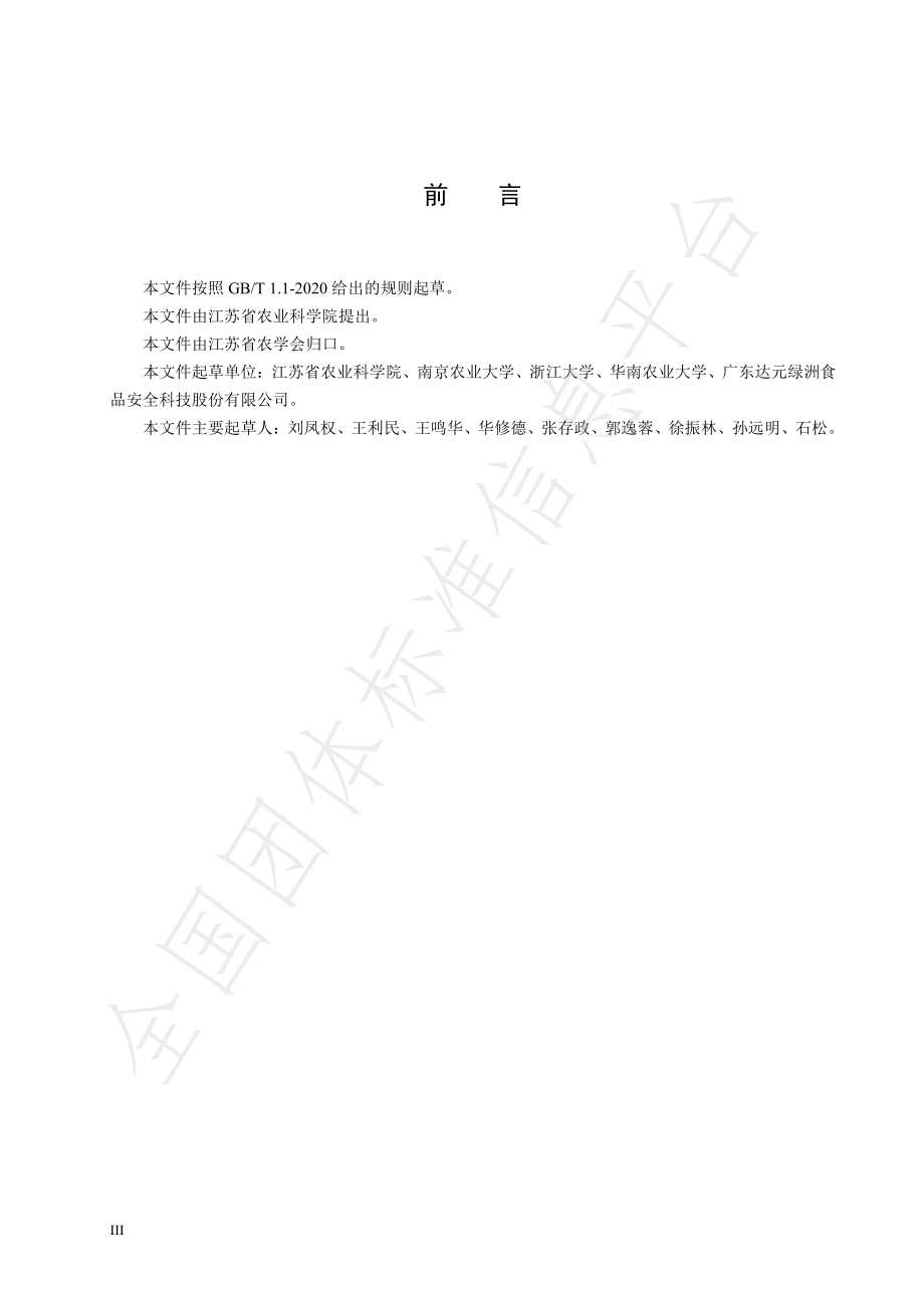 TJAASS 8-2020 出口果蔬中毒死蜱农药残留 免疫层析电化学检测技术.pdf_第3页