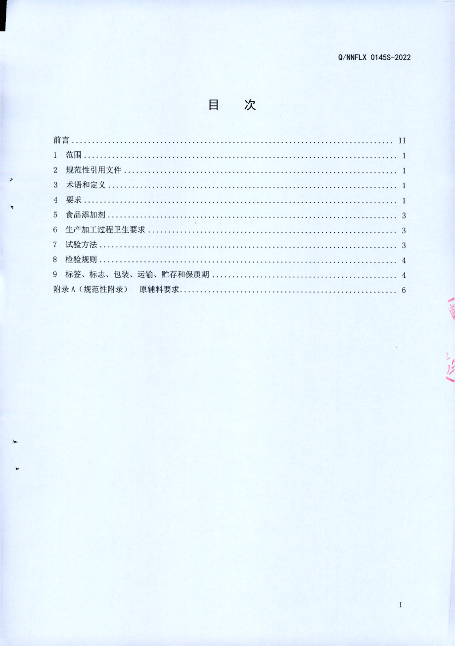 QNNFLX 0145 S-2022 五谷精粮（方便食品）.pdf_第2页