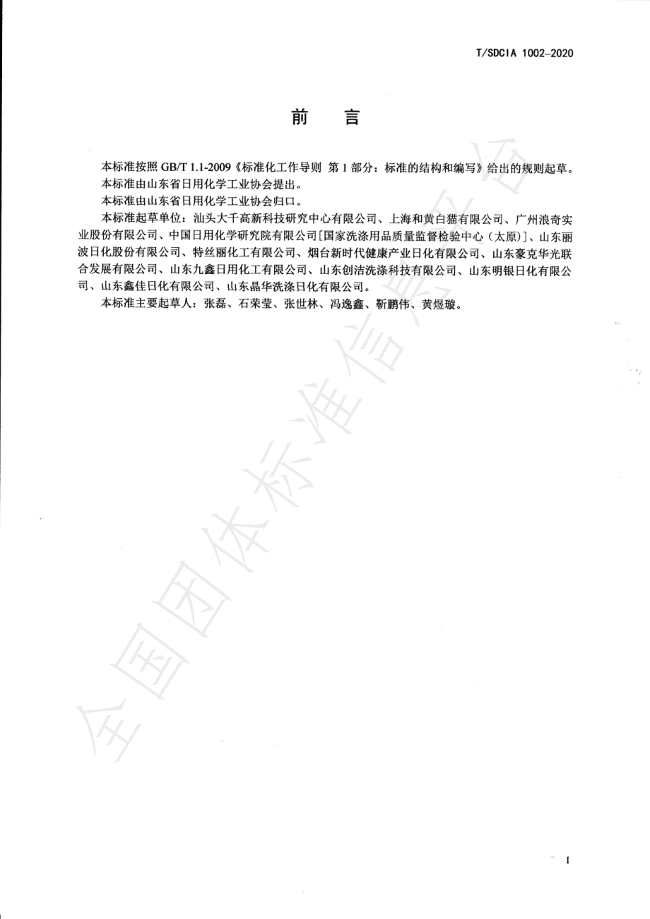 TSDCIA 1002-2020 抑菌型抗静电柔顺洗衣液.pdf_第3页