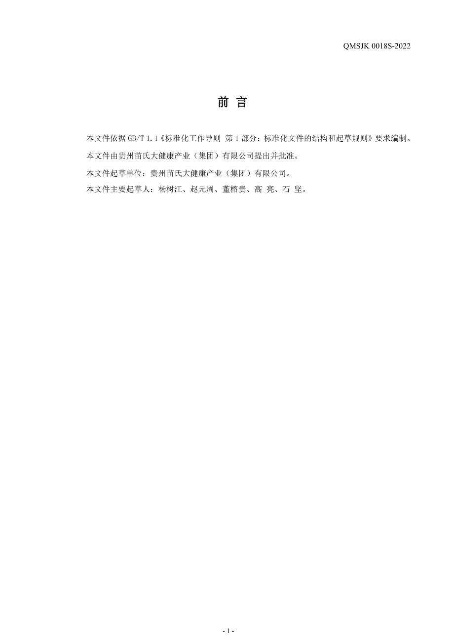 QMSJK 0018 S-2022 益生元刺梨冻干破壁粉.pdf_第2页