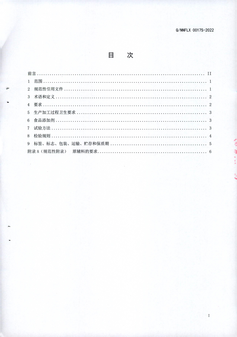 QNNFLX 0017 S-2022 牛初乳钙片（保健食品）.pdf_第2页