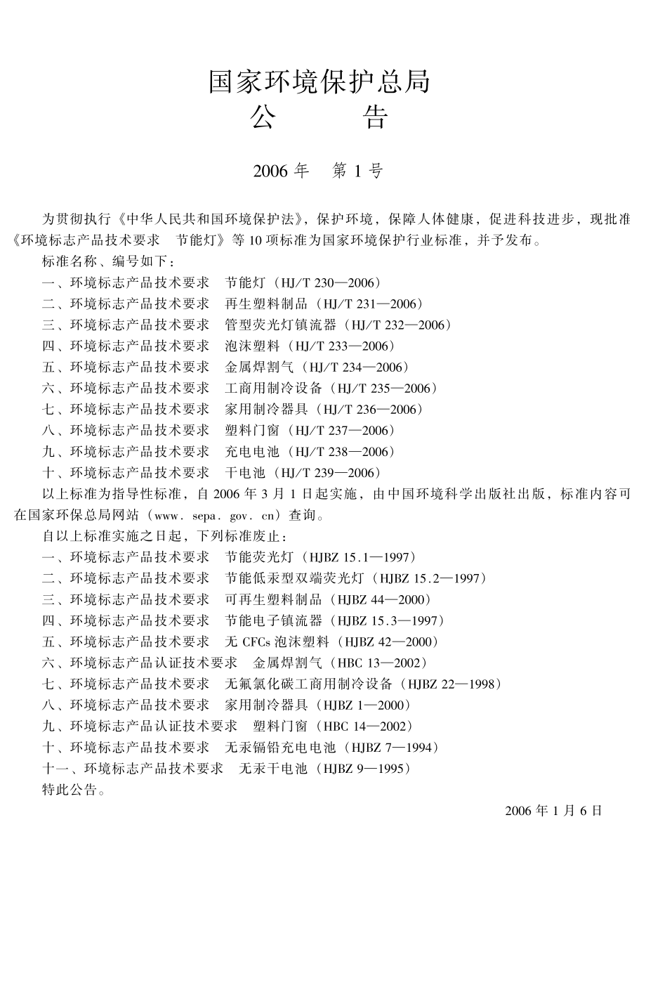 HJT 231-2006 环境标志产品技术要求 再生塑料制品.pdf_第3页